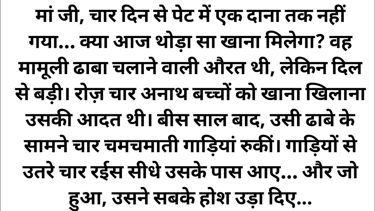 जिन बच्चों को बूढ़ी औरत रोज़ मुफ़्त खाना खिलाती थी, वही बच्चे एक दिन अमीर बनकर लौटे… और फिर जो हुआ 