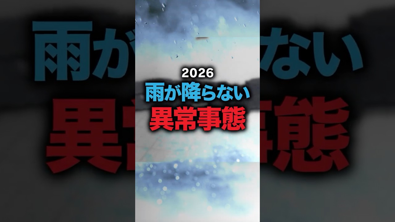 【記録的少雨】2026年1月 太平洋側各地で雨降らず 「観測史上初」相次ぐ #みん防