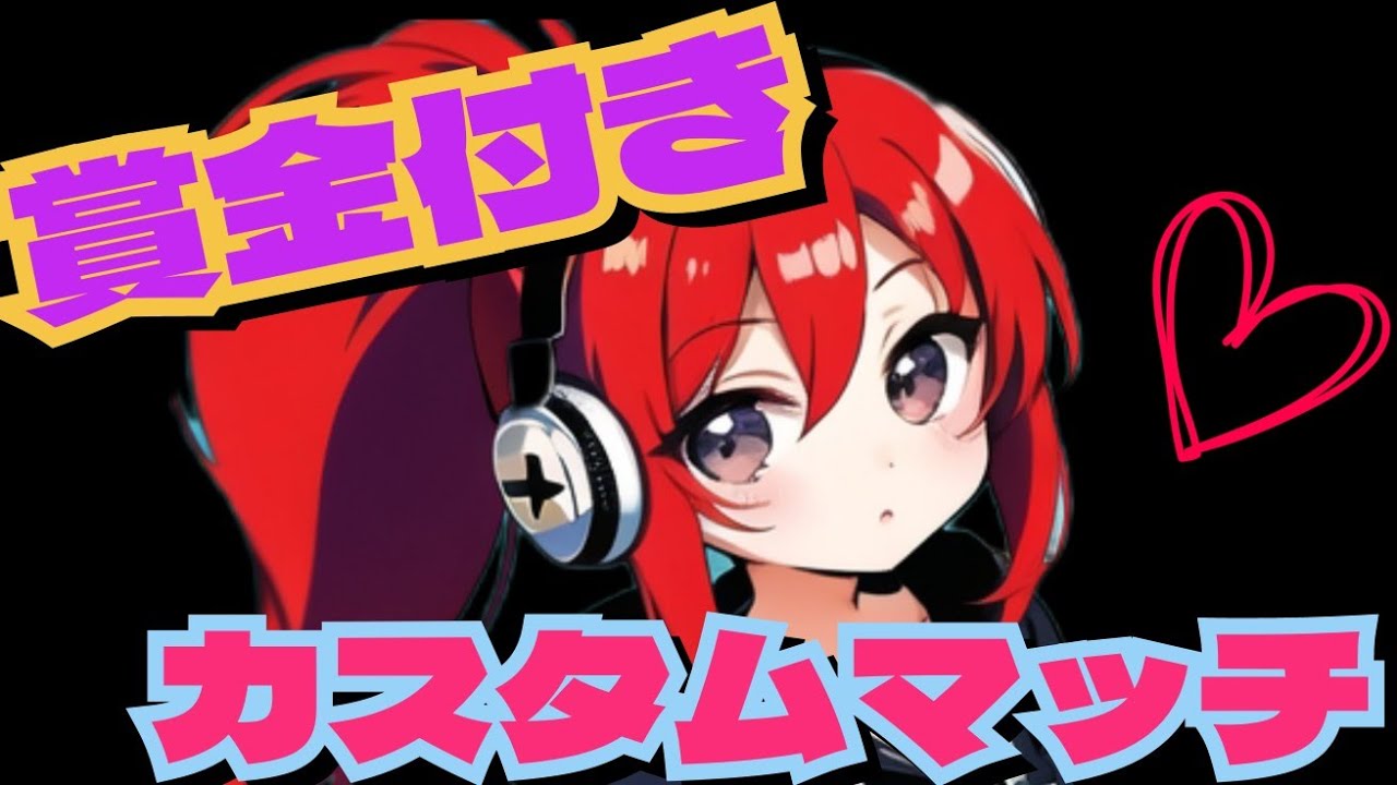 🔴【フォートナイト】2月はありがとうございました🙂‍↕️🤍3月もよろしくお願いします🙂✨フォートナイト参加型配信😺#フォトナ参加型#フォートナイト参加型#賞金付きカスタム