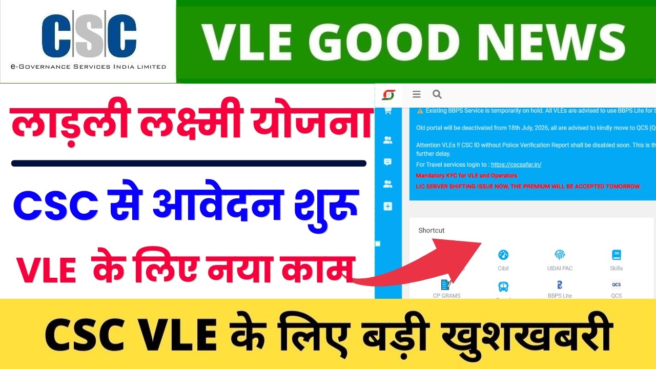 🔥 CSC VLE बड़ी खुशखबरी! CSC से Ladli Laxmi Yojana आवेदन शुरू 😱 | CSC New Update 2026 | Full Process