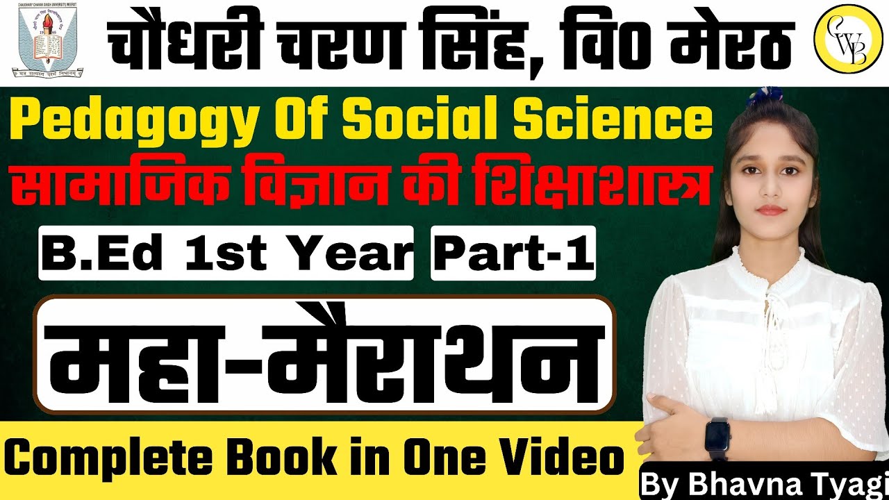 Pedagogy of Social Science| complete marathon of social science |previous paper |By Bhavna Tyagi