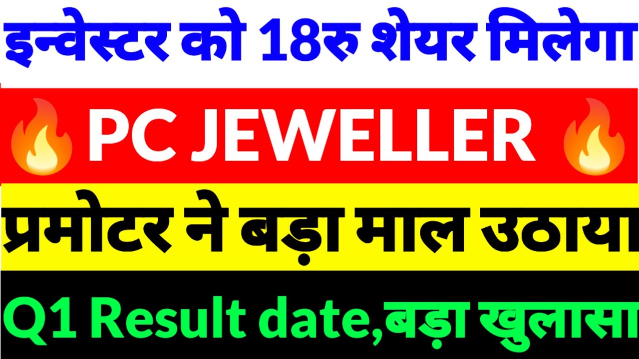 pc jeweller share news, PC Jeweller share latest news,pc jeweller share news 2026,Pc jeweller ltd