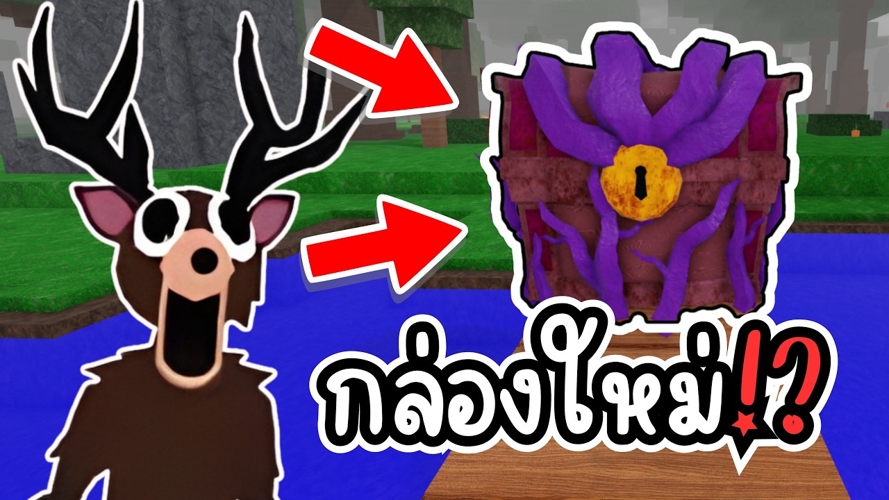 วิธีเล่นอัปเดตใหม่! อาวุธโคตรOP!? l Roblox 99 nights in the forest
