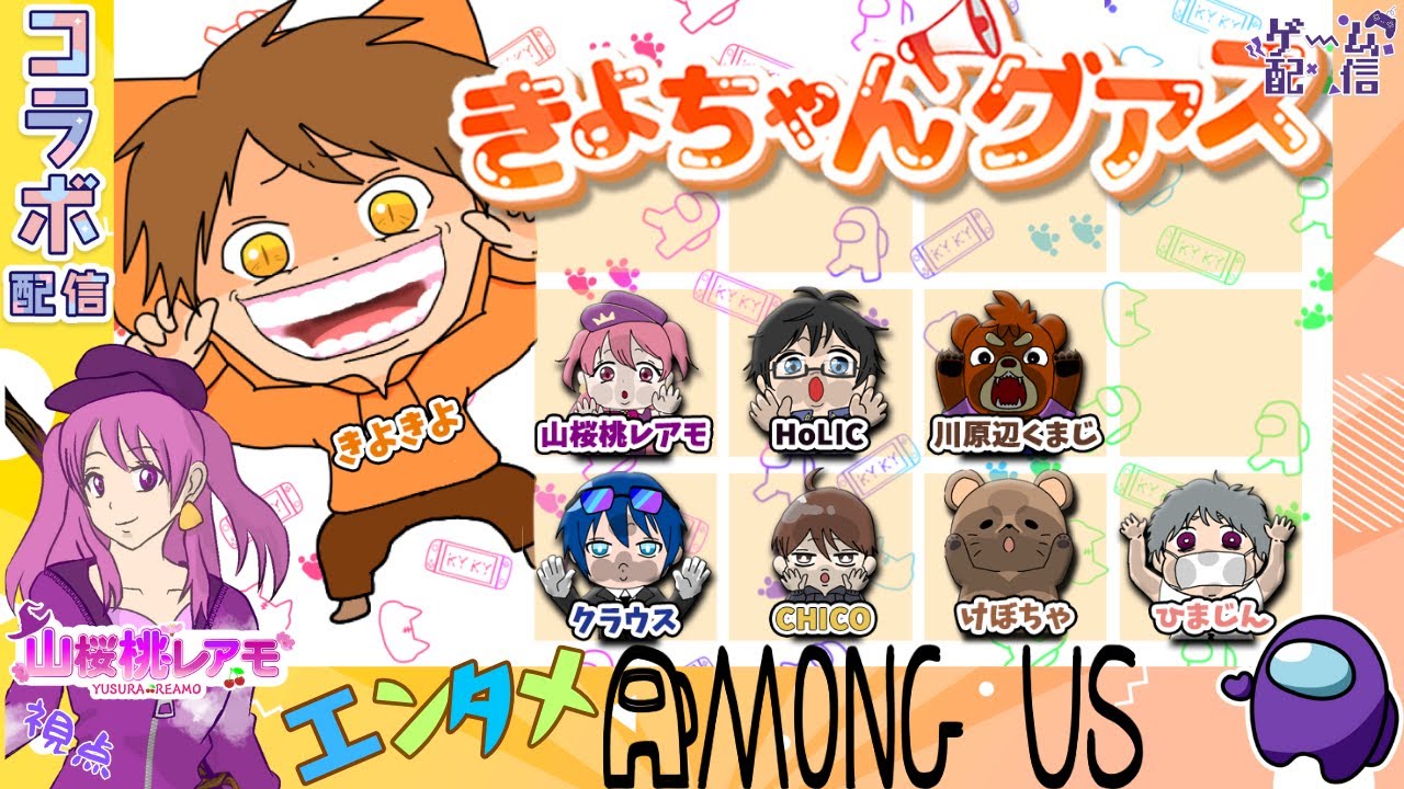 【AmongUS】わんわんの日だよ（Ｕ＾ω＾）わんわんお！♯2026/01/11【ゲーム実況】#きよちゃんグアス