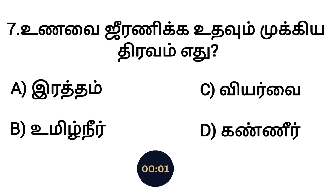 Gk question and answer/ gk questions tamil