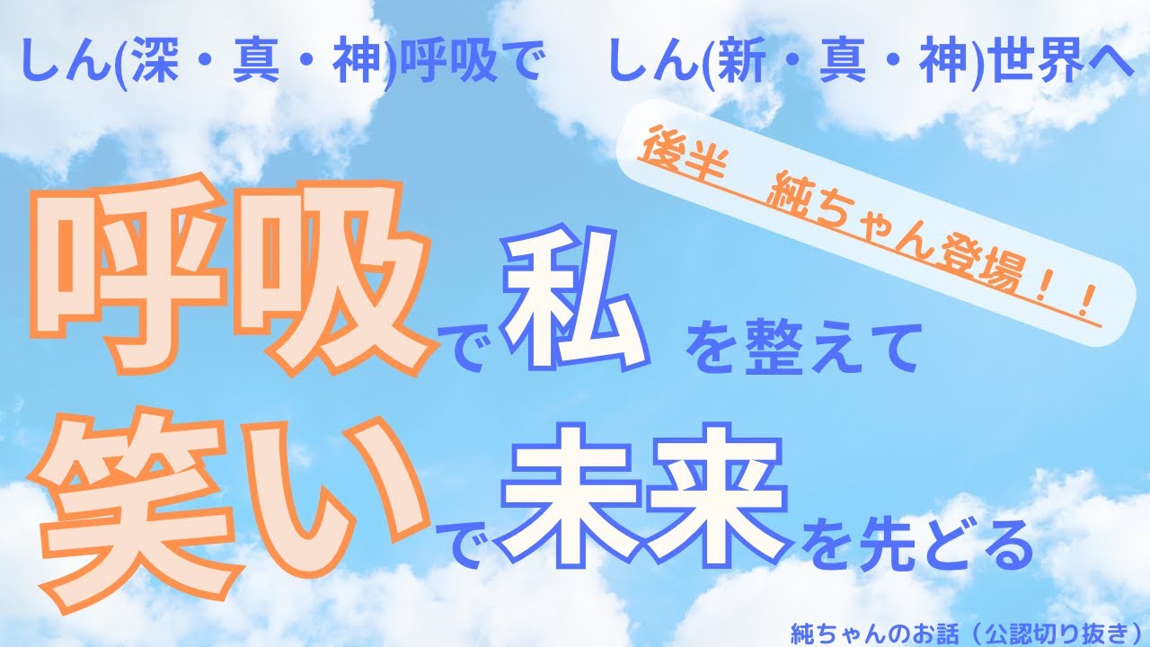 ［utsuwa特別ver.DAY1］呼吸と笑いのアクション【切り抜き/吉岡純子公認】