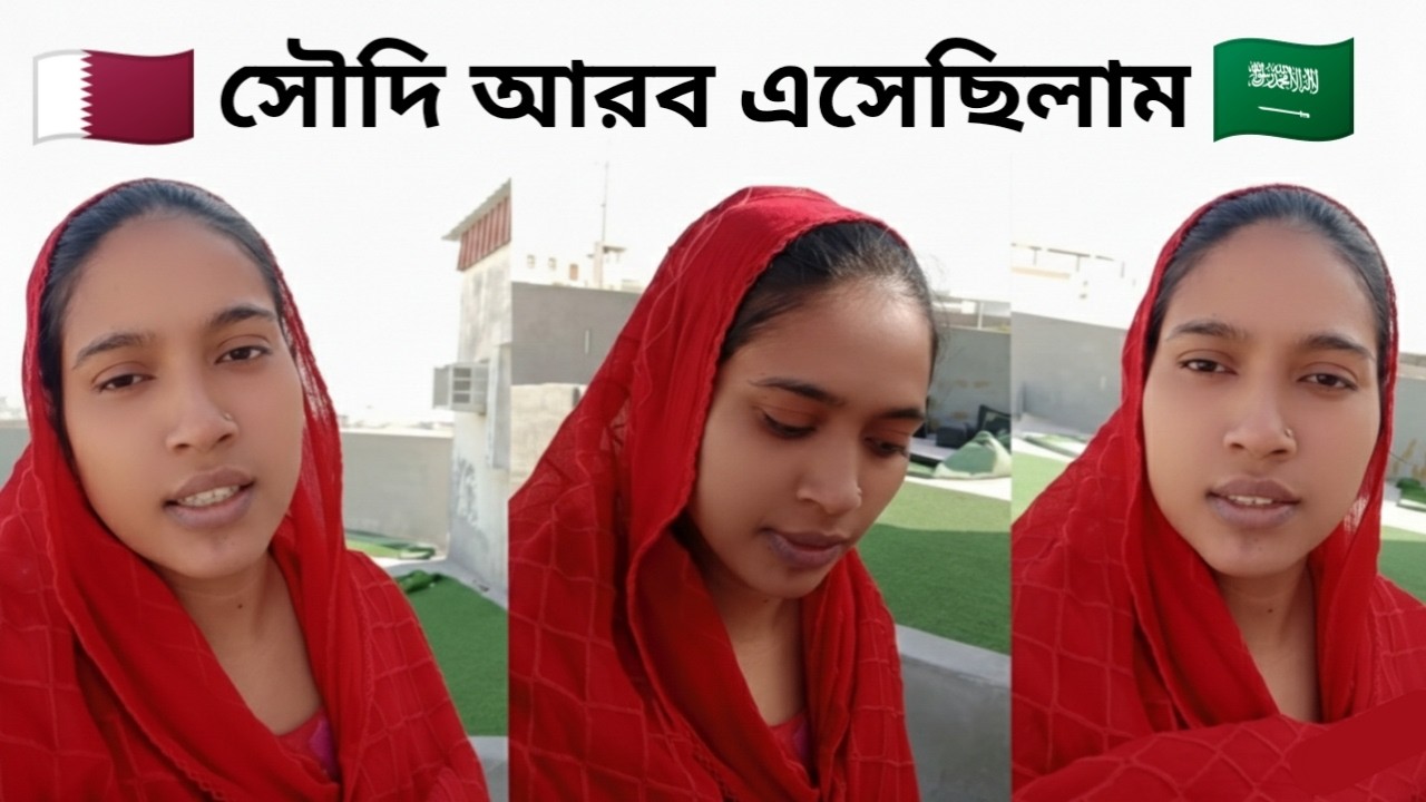 কাতার থেকে সৌদি আরব সফর করলাম ম্যাডামের সাথে