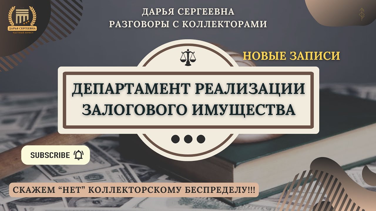 УСЛУГА АНТИСПАМ ⦿ Как разговаривать с коллекторами / Юрист Онлайн / Как списать Долги МФО / Законно