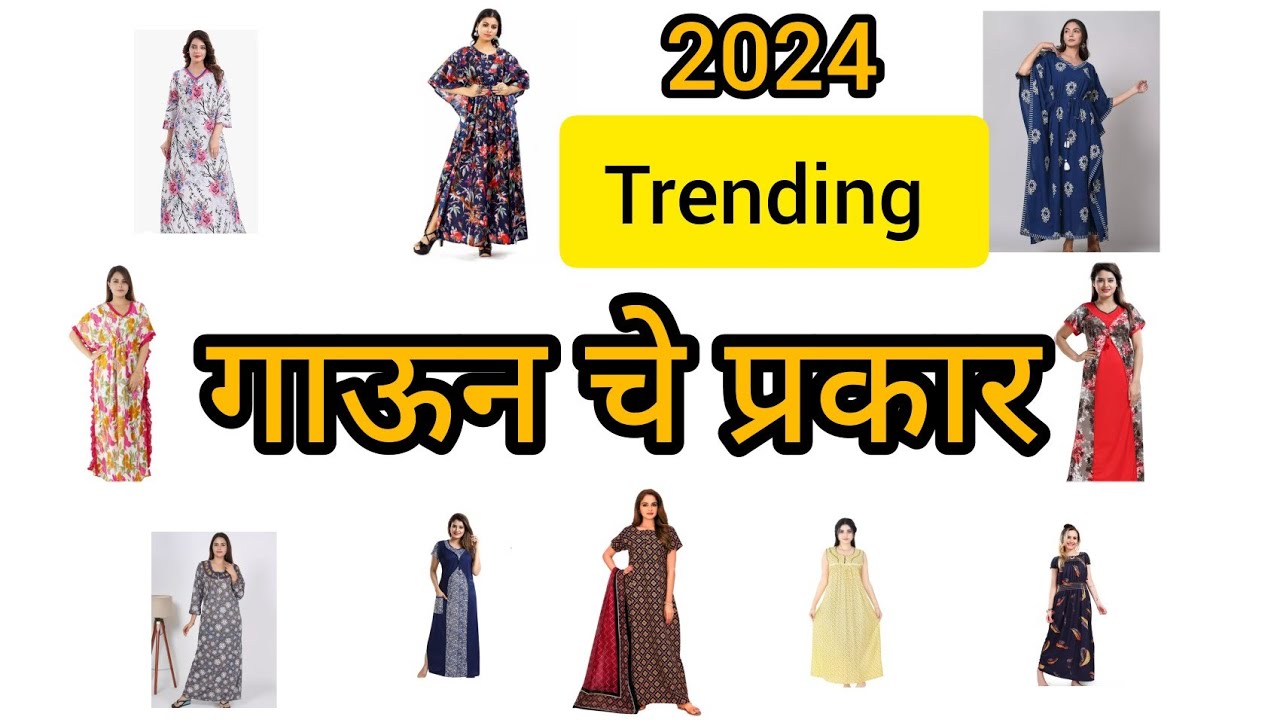 दररोज घालण्यासाठी गाऊन चे प्रकार किंमतीसह | Night gown types with price #gowncollection