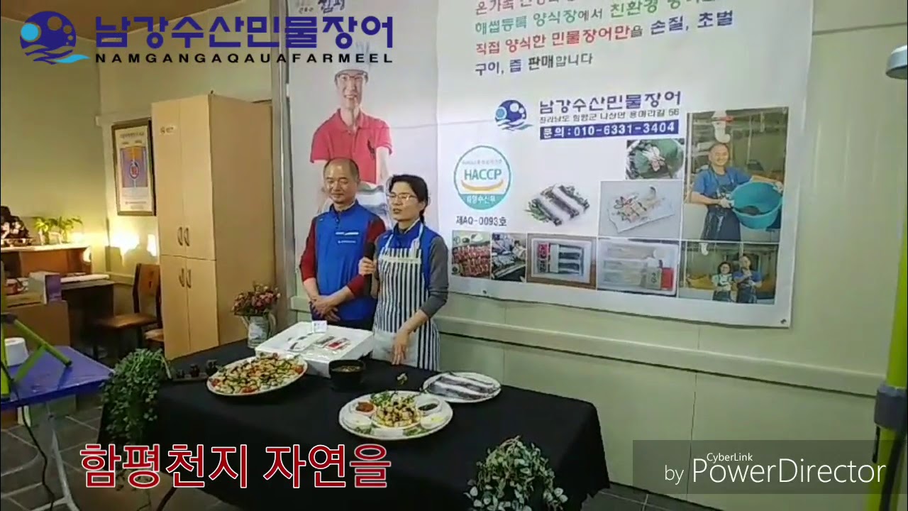 함평천지 자연을 담은 농부의 밥상 남강수산민물장어