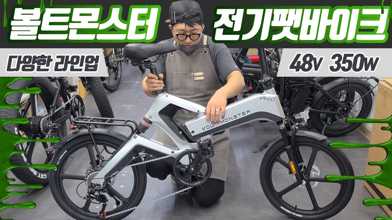 이게 미니벨로라고??? 괴수 전기 팻바이크의 등장, 볼트몬스터 VT700 MB26, FB26, VS700 MV20을 몽땅!! 소개합니다!  추가배터리 확장, USB충전까지!!