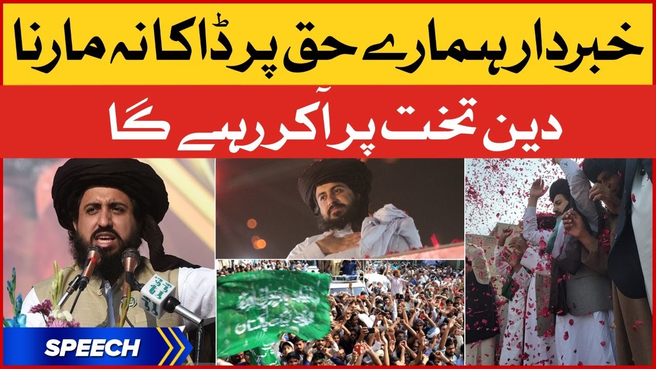 Saad Rizvi Ka Dabang Khitaab | TLP Chief Saad Hussain Rizvi Latest Speech Today | 12 Dec 2021