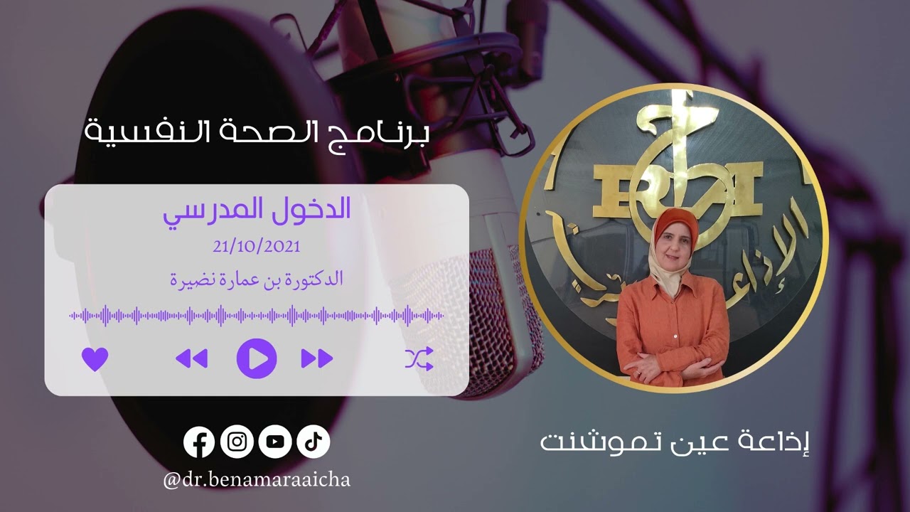 الدخول المدرسي