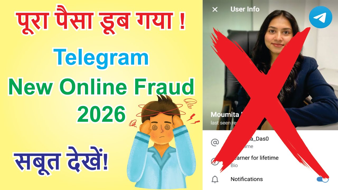 Telegram पर पैसे डबल New Online Fraud 2026   सबूत देखें!