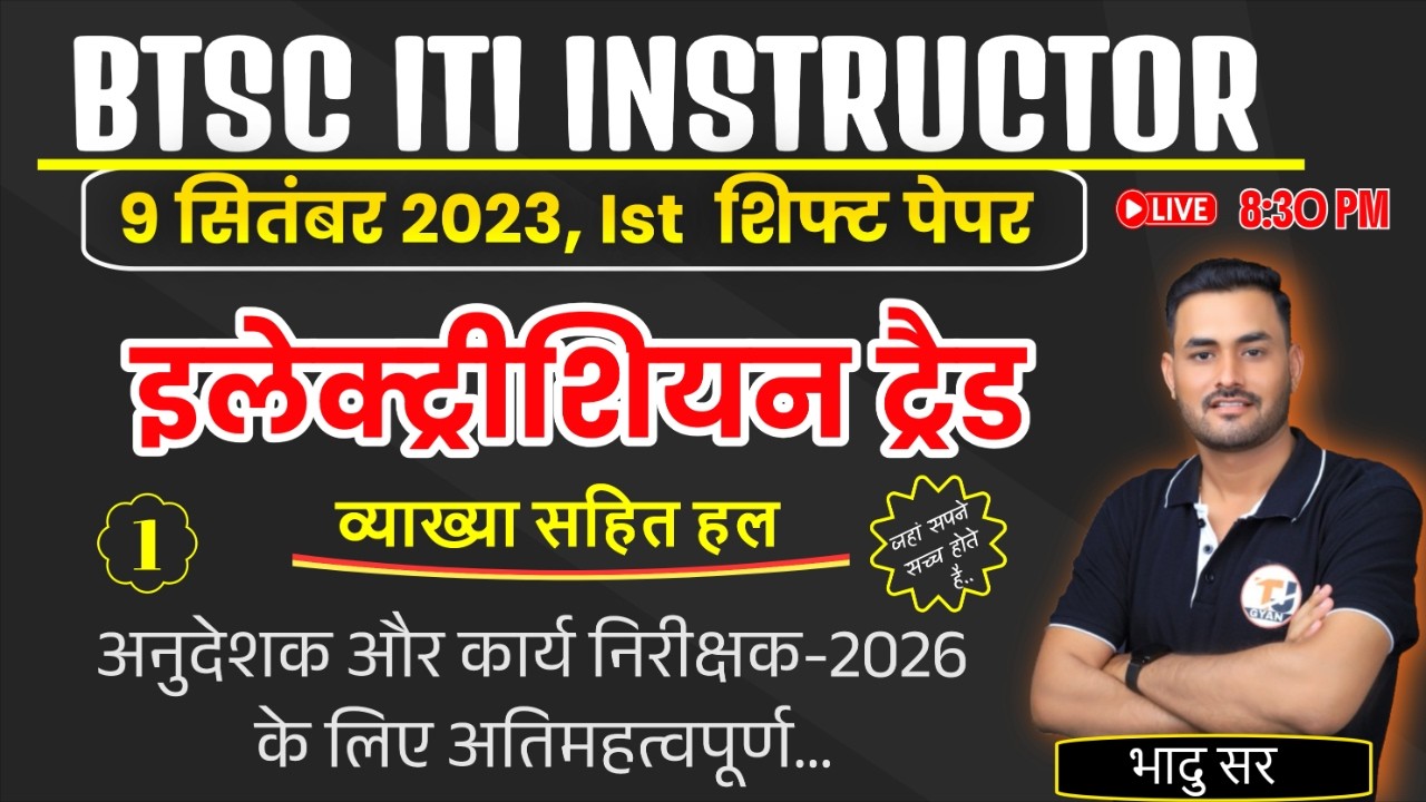 BTSC ITI INSTRUCTOR ELECTRICIAN TRADE PREVIOUS PAPER SOLUTION || BTSC INSTRUCTOR PREVIOUS PAPER