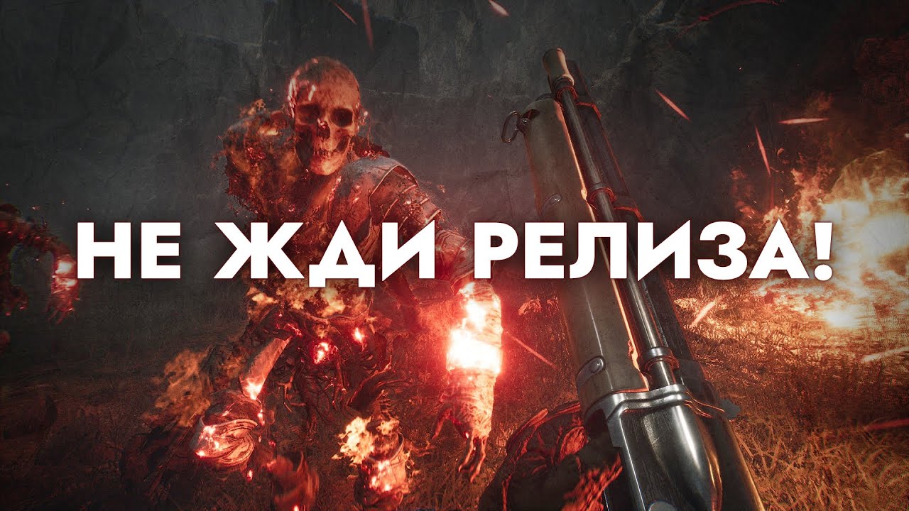 Witchfire - идеальна ещё до релиза