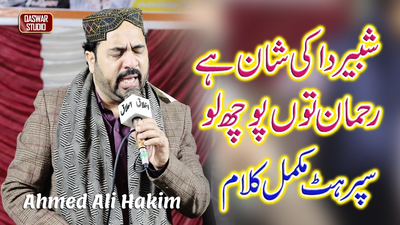 Shabir Daa Kii Shan Ay Rehman To Poch loo | Ahmad Ali Hakim | Qaswar Studio