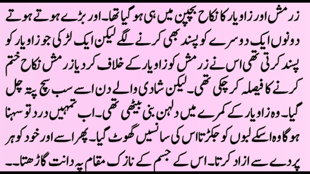 ROMANTIC NOVEL ＂دل سے دل تک＂ ｜ FIRST SEASON ｜｜ MOST ROMENTIC NOVEL BY BNC DAILY NOVELS