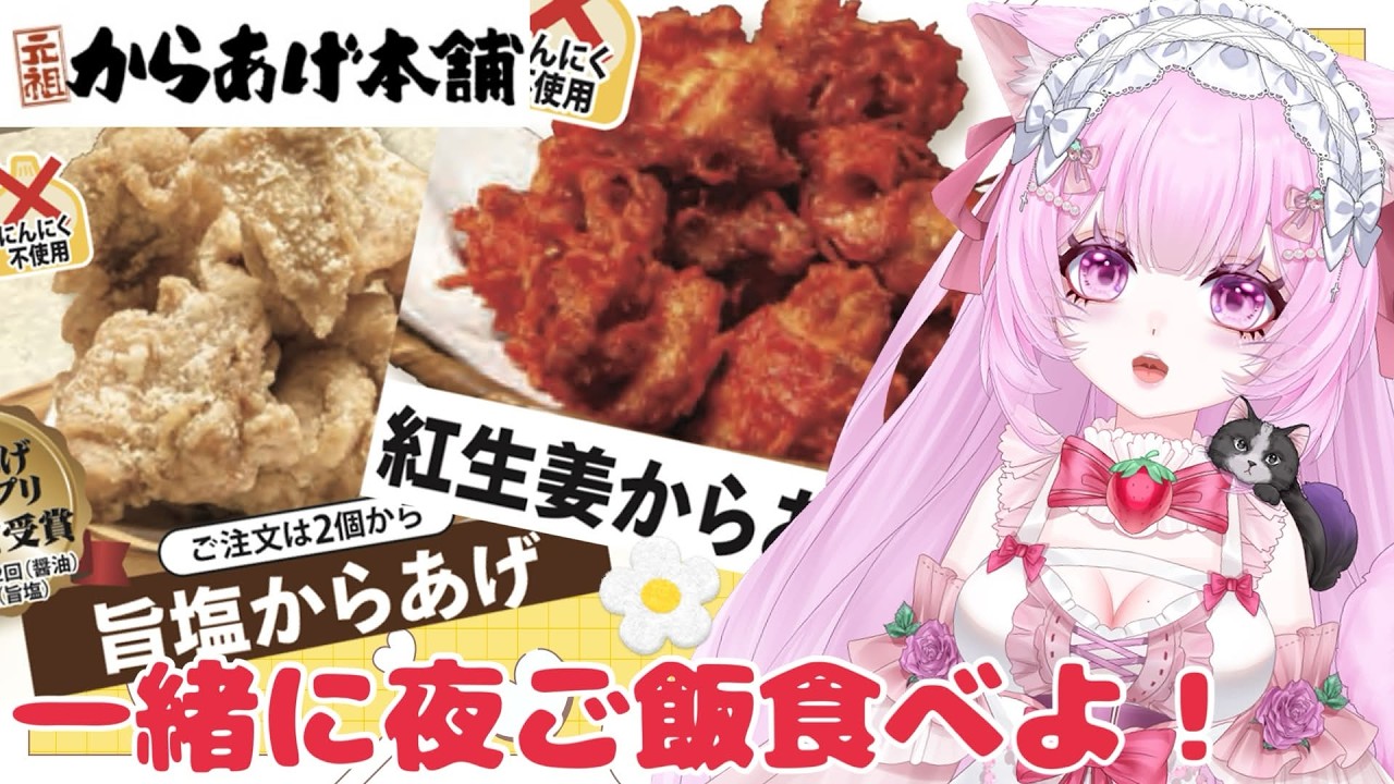 一緒に夜ご飯食べよ！初見さん大歓迎な雑談♡　#新人Vtuber　#個人Vtuber　#カリフラのハァーンタ
