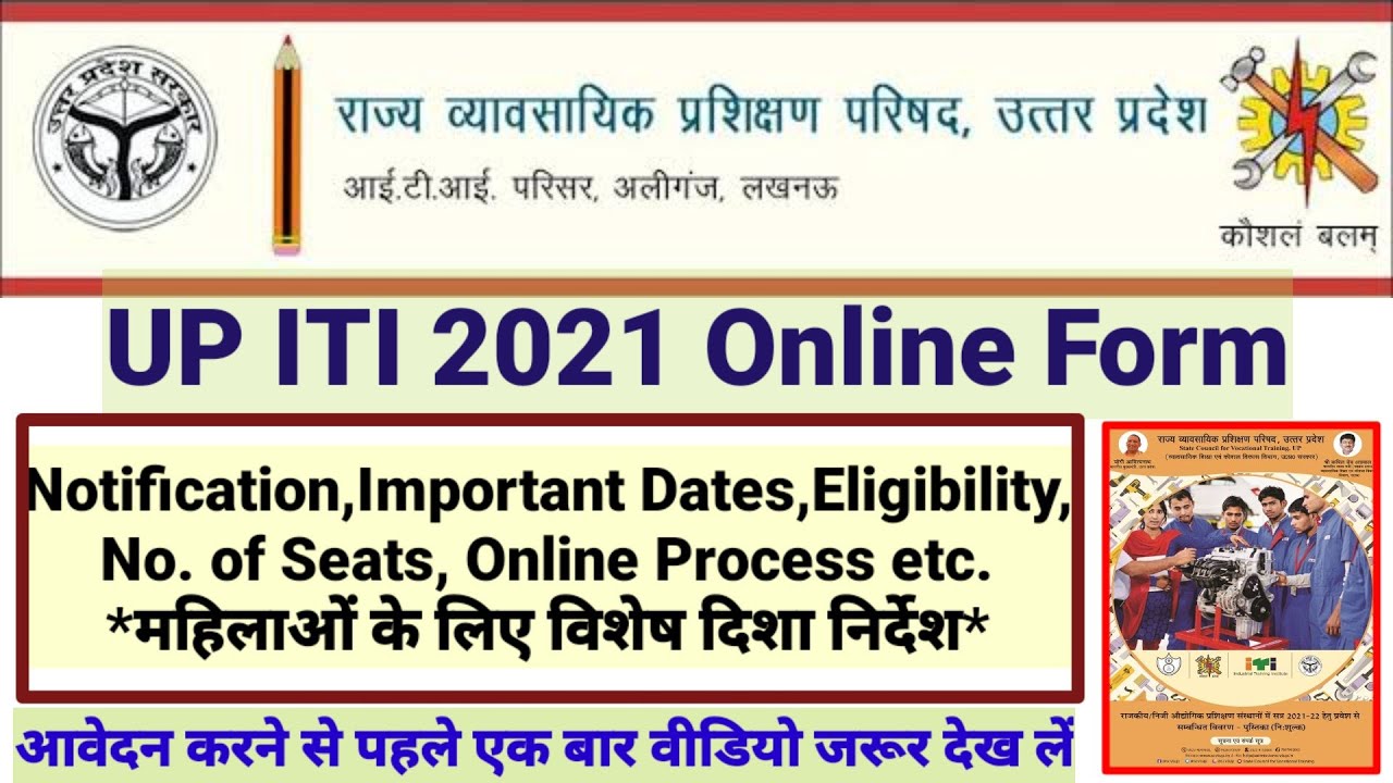 UP ITI admission 2021/ITI form fill up 2021/UP ITI online form 2021/ITI admission 2021/UP ITI online