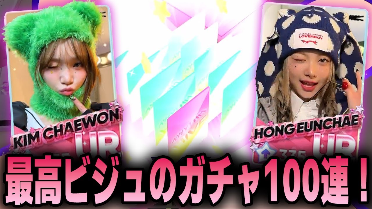 ルセラ新Liveテーマガチャを100連！まさかのLiveテーマ〇枚同時!?【Rhythm Hive/リズムハイブ】