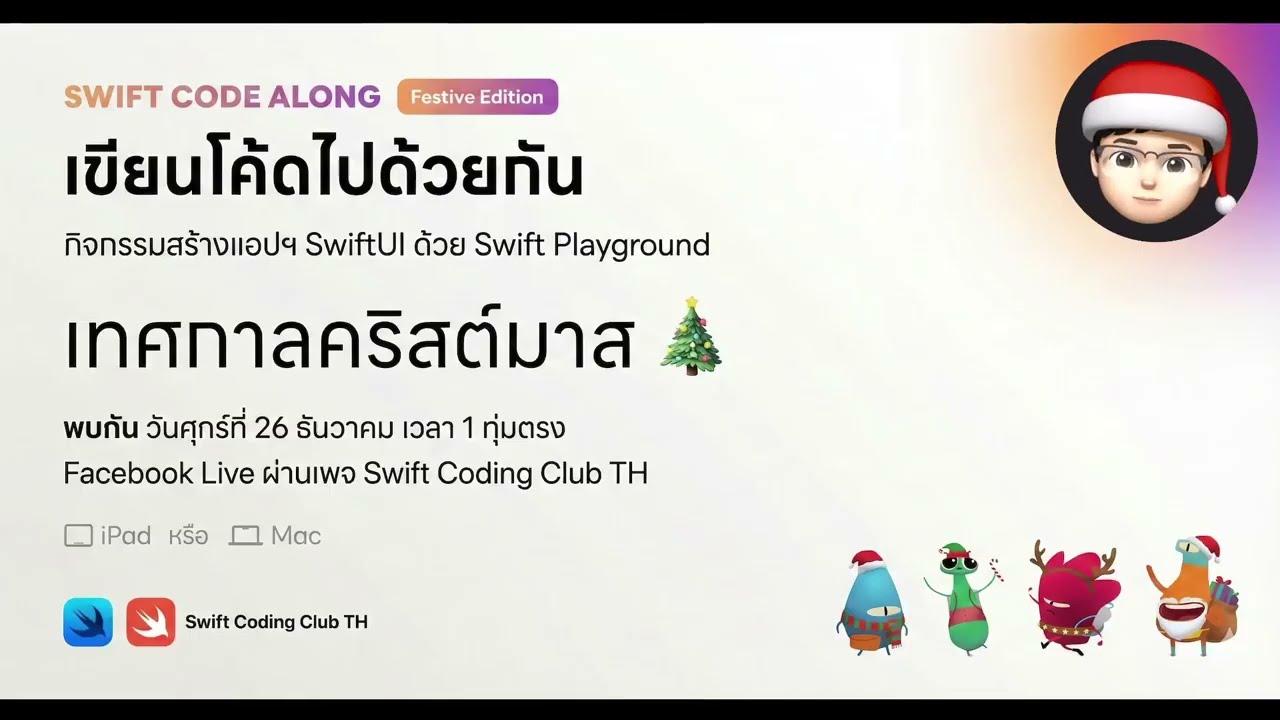Swift Code Along: Festive Edition