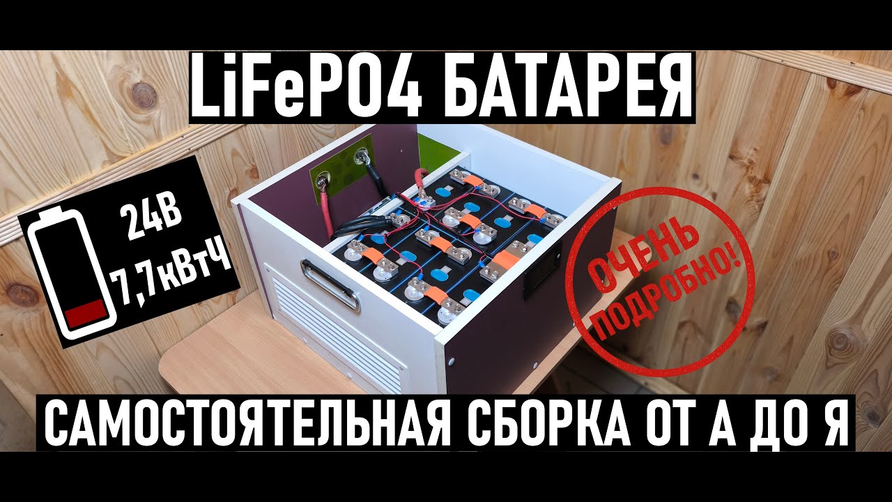 СБОРКА LiFePO4 АККУМУЛЯТОРА СВОИМИ РУКАМИ! EVE 304Ah + JK BMS B2A8S20P . 24В  7782ВтЧ! ПОДРОБНО✔️