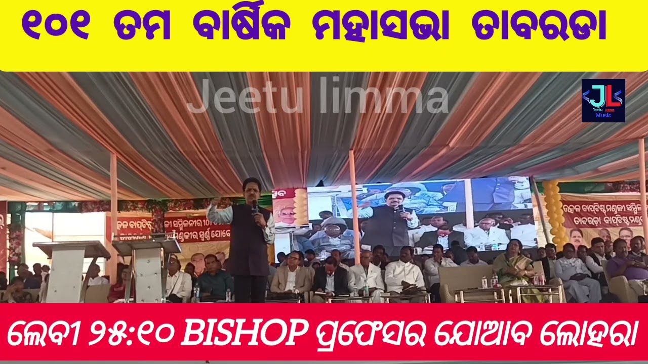 ଶେଷ ଦିନ ମହାସଭାର ବାକ୍ୟ ପରିବେଷଣ ! Live video tabarada ;