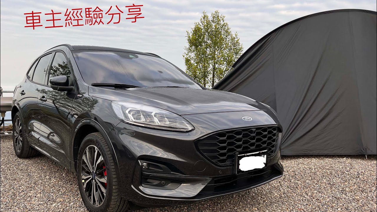 【21.5式 KUGA】250 ST-LINE X車主經驗分享/使用三個月有發現哪些遺憾呢？/又有哪些是值得讚賞的地方？/準車主或是待入手的朋友來一起看看吧！