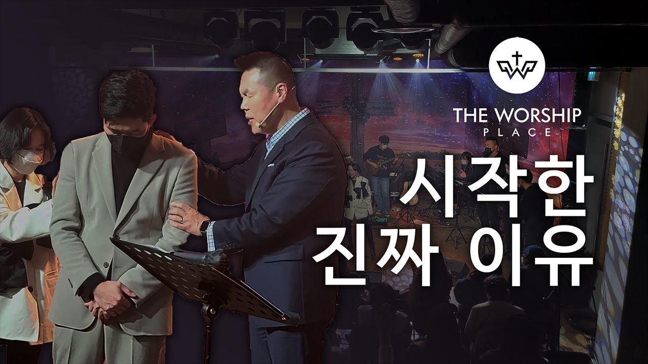 홍대에서 정기예배를 시작한 진짜 이유&hellip;! | 그곳에서 우리 함께 주님을 만나요! (feat. 브라이언박 목사 & 자두) | 주가 일하시네 브라이언킴