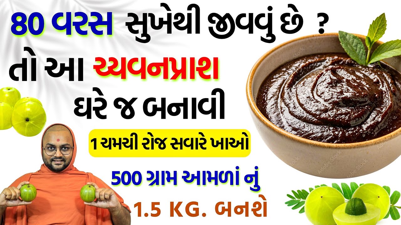 શિયાળામાં ચ્યવનપ્રાશ એટલે શક્તિ નો ખજાનો | આજે જરૂર બનાવી દો 😃 | chyawanprash recipe gujrati