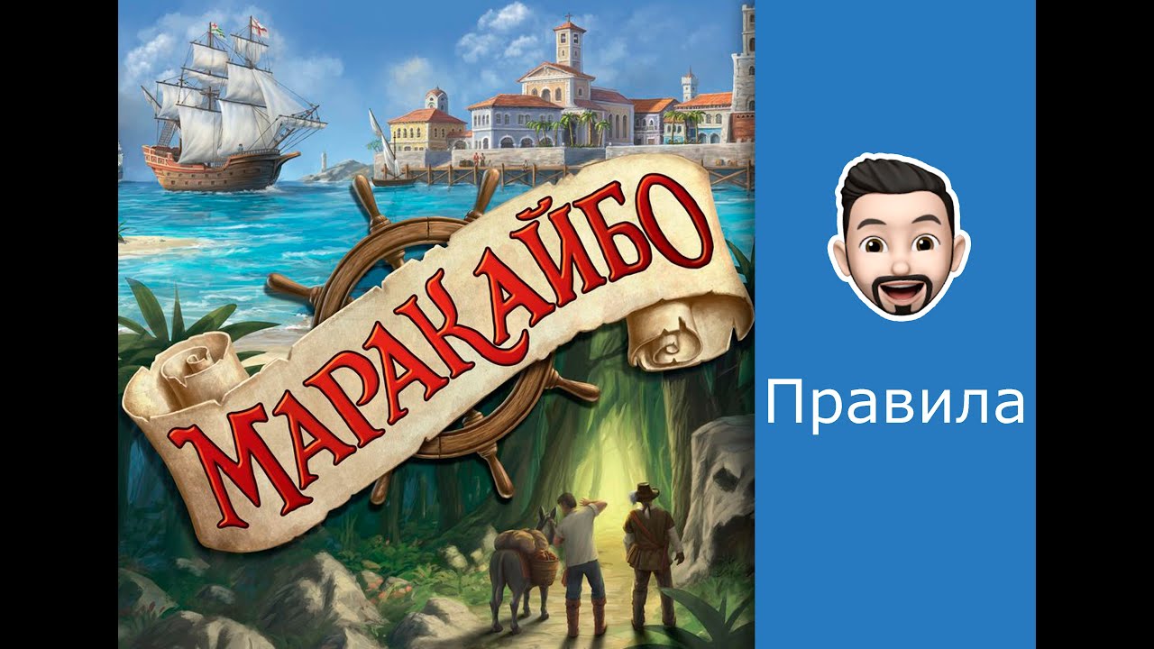 Обзор правил игры Маракайбо