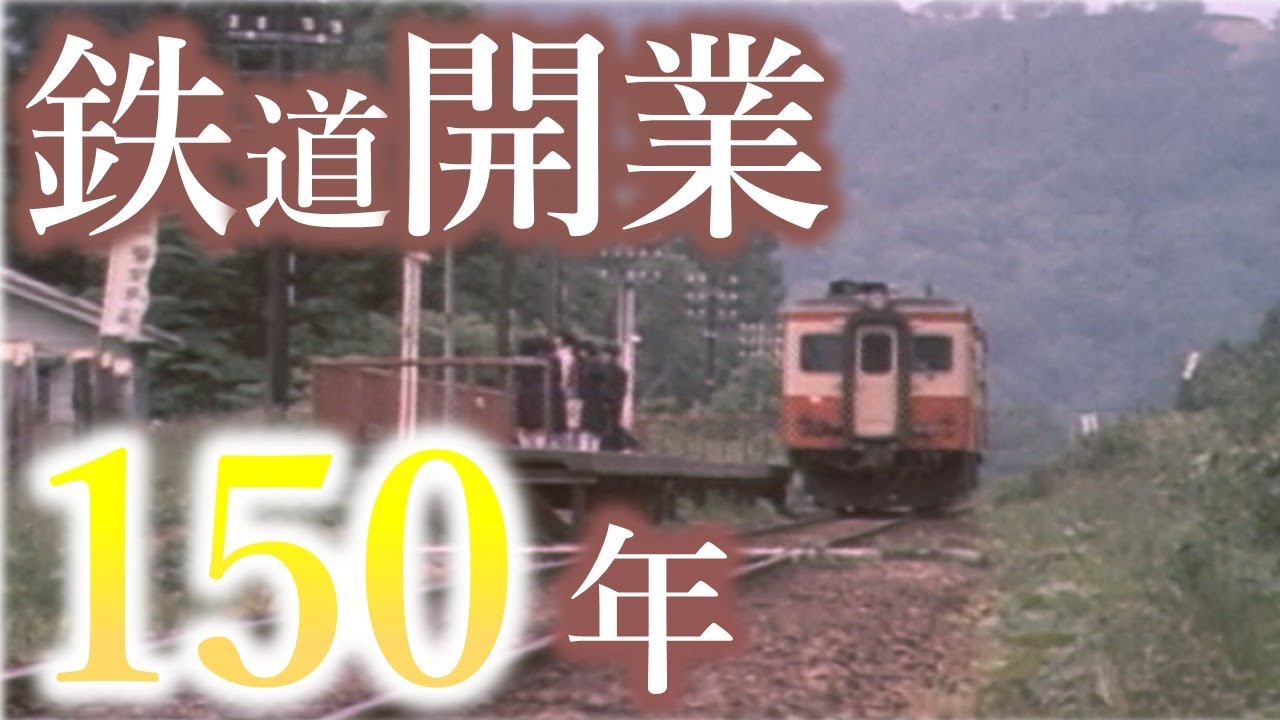 鉄道開業150年！1976年放送・札沼線物語【鉄道チャンネルＨＴＢ】