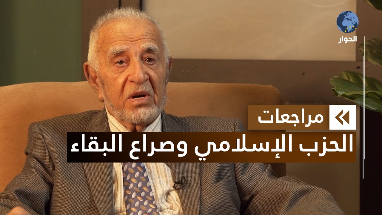 فليّح السامرائي | عضو مؤسس الحزب الإسلامي العراقي | مراجعات | الحزب الإسلامي وصراع البقاء | الحلقة 4