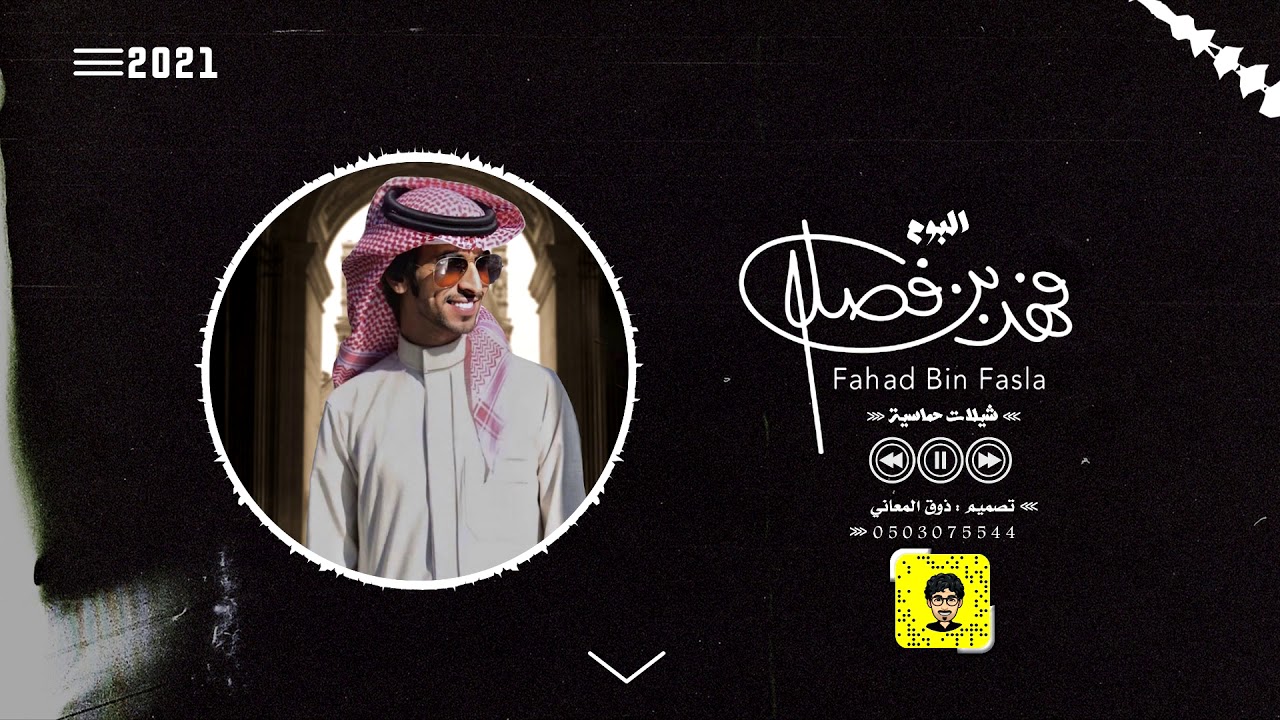 جديد2021 | البوم فهد بن فصلا للشيلات الحماسية #1
