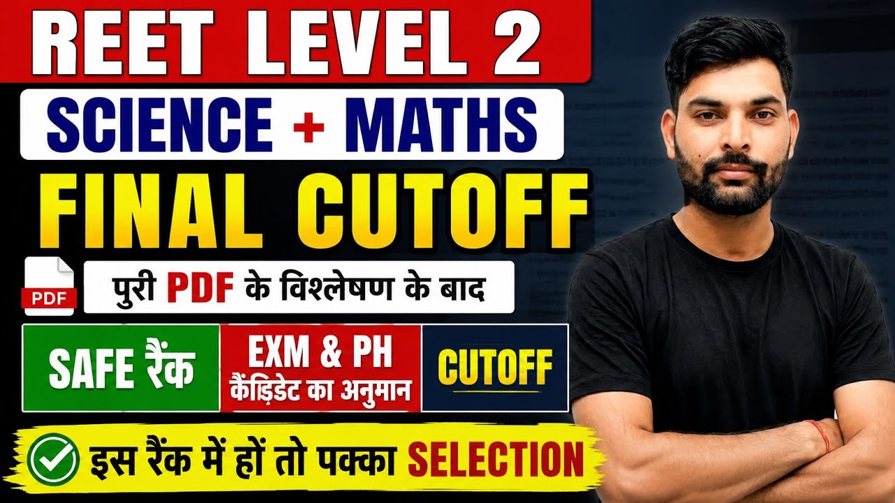 REET SCIENCE MATH  CUTOFF | 3RD GRADE CUT OFF LEVEL 2 SCIENCE MATH CUTOFF 