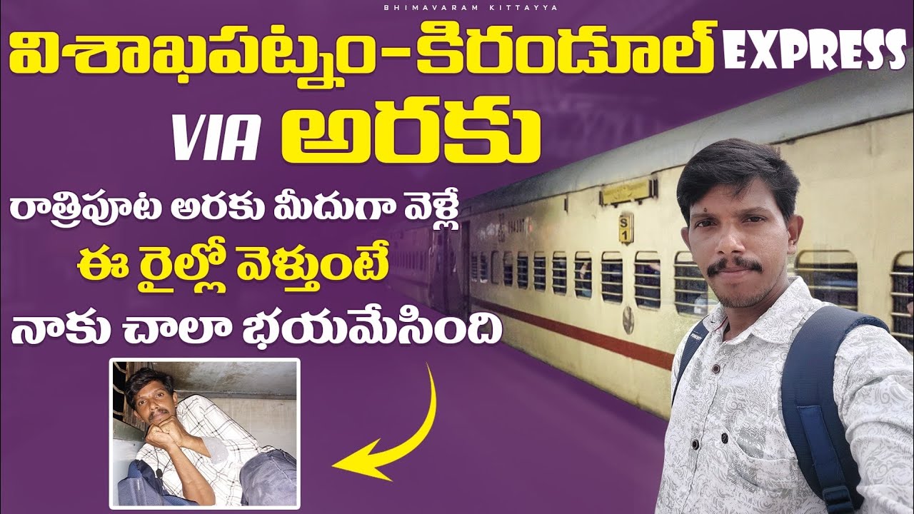 visakhapatnam-kirandul express || train journey vlog || అరకు మీదుగా రాత్రి ప్రయాణం చాలా భయమేసింది