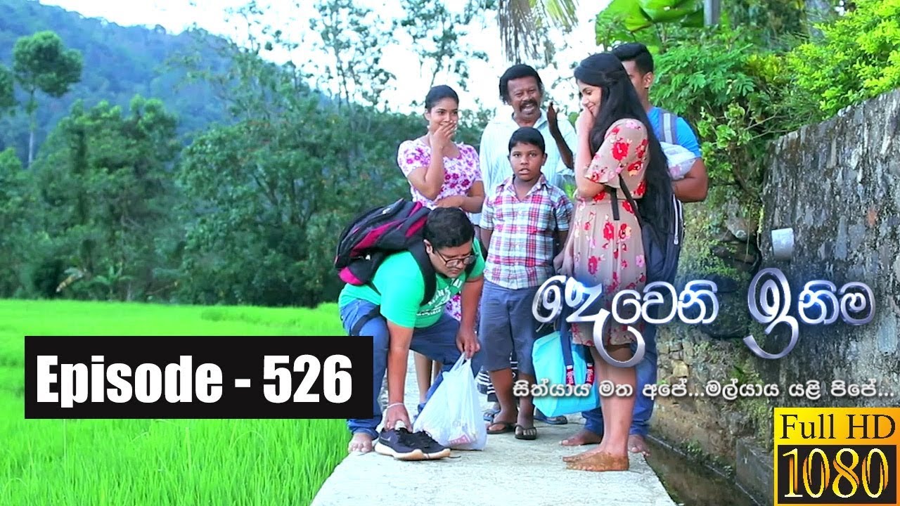 Deweni Inima |  Episode 526 12th February 2019