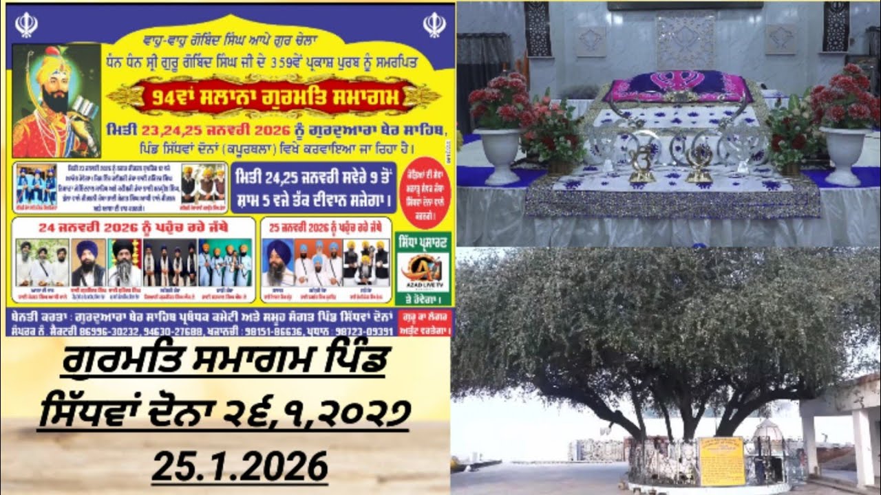 94ਵਾਂ ਸਲਾਨਾ ਗੁਰਮਤਿ ਸਮਾਗਮ ਸਿੱਧਵਾਂ ਦੋਨਾ 25.1.2026 || Azad Live Tv Nakoder || 7527825802 |