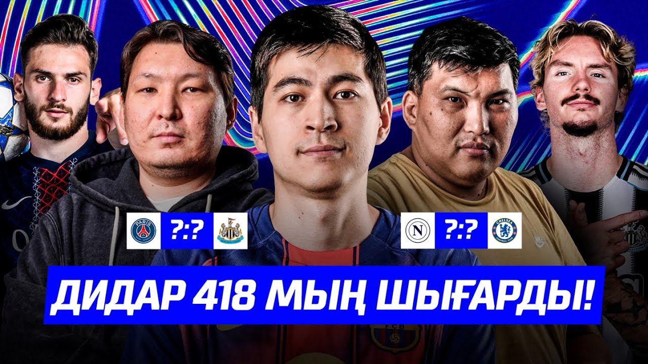 БҰЛ РЕКОРДТЫ БҰЗУ МҮМКІН ЕМЕС! СОҢҒЫ ТУРҒА БОЛЖАМ ЖАСАДЫҚ