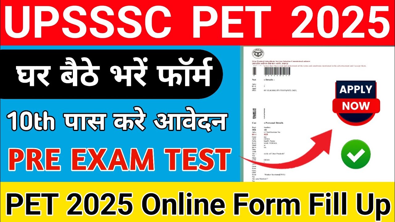 PET Form fill up 2025 | PET Form Kaise bhare | #pet2025