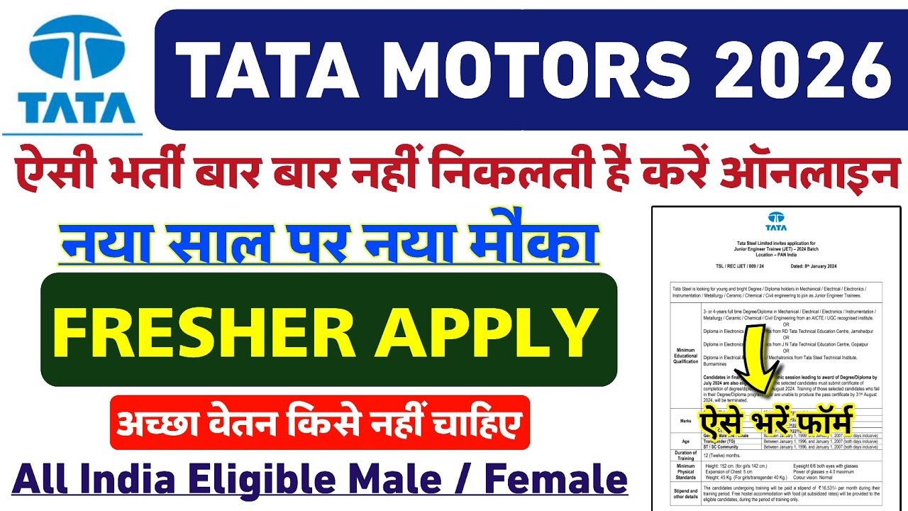Tata Motors बिल्कुल नई भर्ती 2026 | Tata Motors Job Vacancy 2026 | Tata Motors JET Job 2026 | Jobs 
