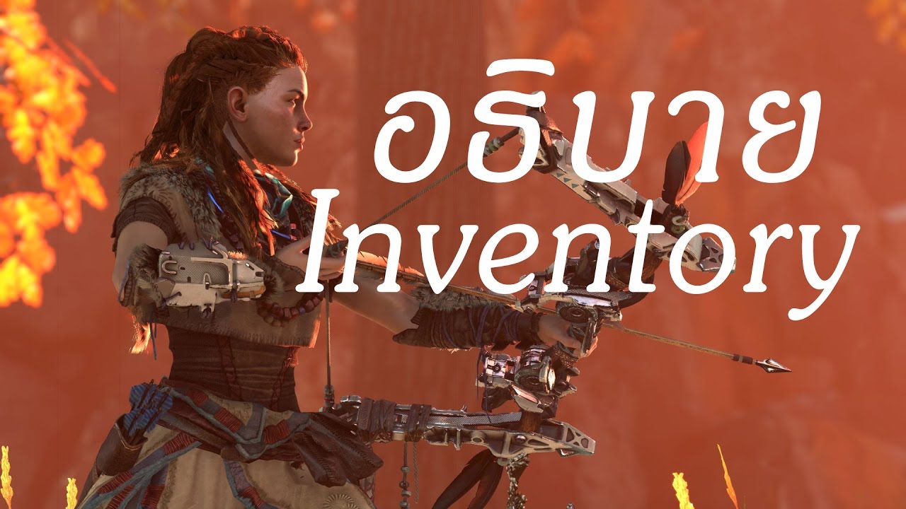 Horizon Zero Dawn - อธิบาย เมนู Inventory