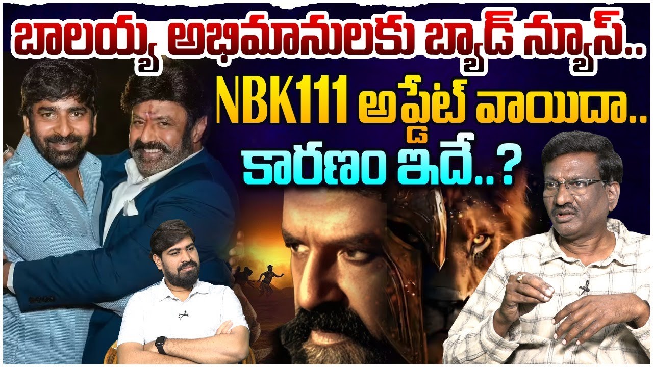 NBK 111 Movie Update Postponed🤔| Balakrishna | Gopichand Malineni | Nayanthara | Leo Entertainment