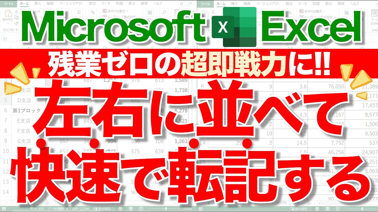 【Excel講座】別ファイルからデータをサクサク転記していくショートカットキー★事務作業の強い味方！★