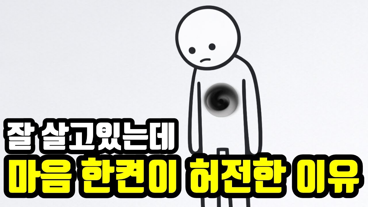 설명하기 어려운 허전함. 공허함은 어디서 올까?