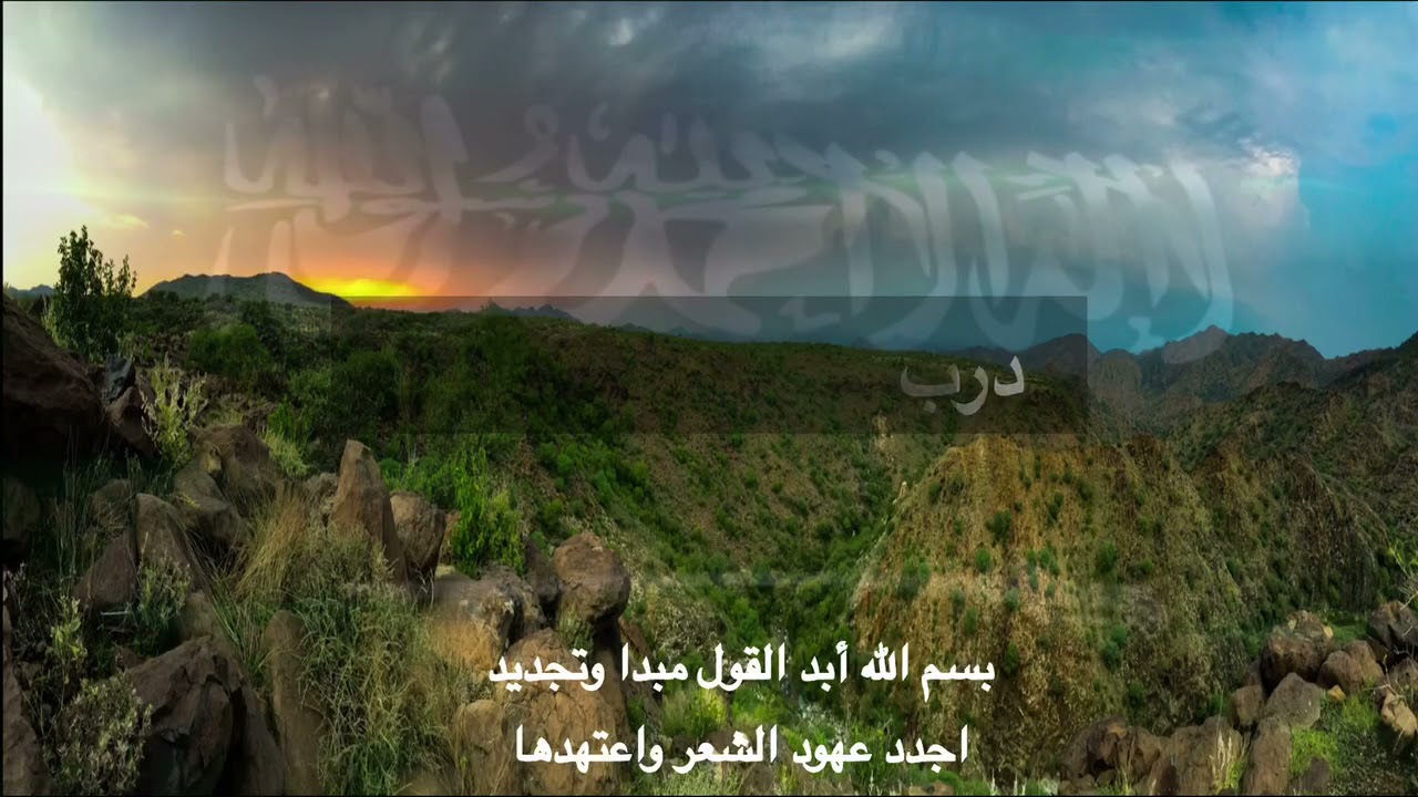 قصيدة درب حيلة ال مرضي موجهه لسمو سيدي امير منطقة عسير الامير تركي بن طلال