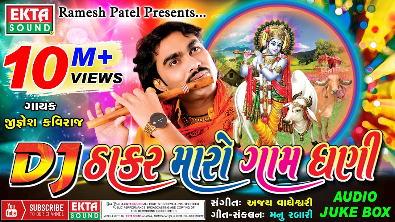 DJ Thakar Maro Gam Dhani || Jignesh Kaviraj || Gujarati Song || @EktaSound