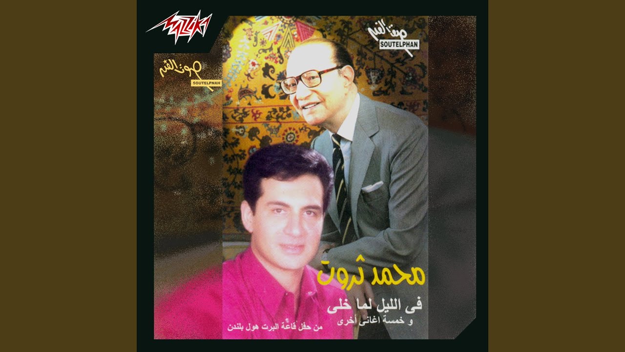 Balash Tebosny Fe Einaya Men Dar El opera El Masrya Concert
