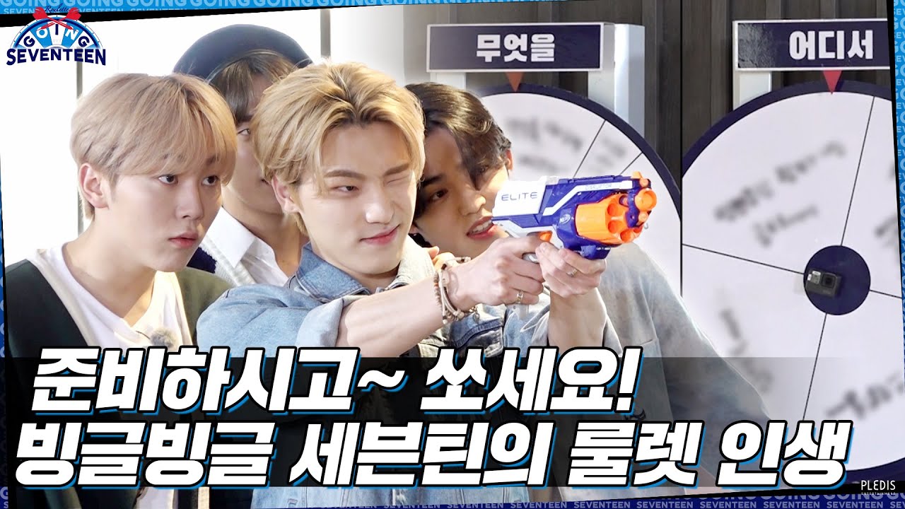 [GOING SEVENTEEN] EP.12 룰렛인생 #1 (Roulette Life #1)
